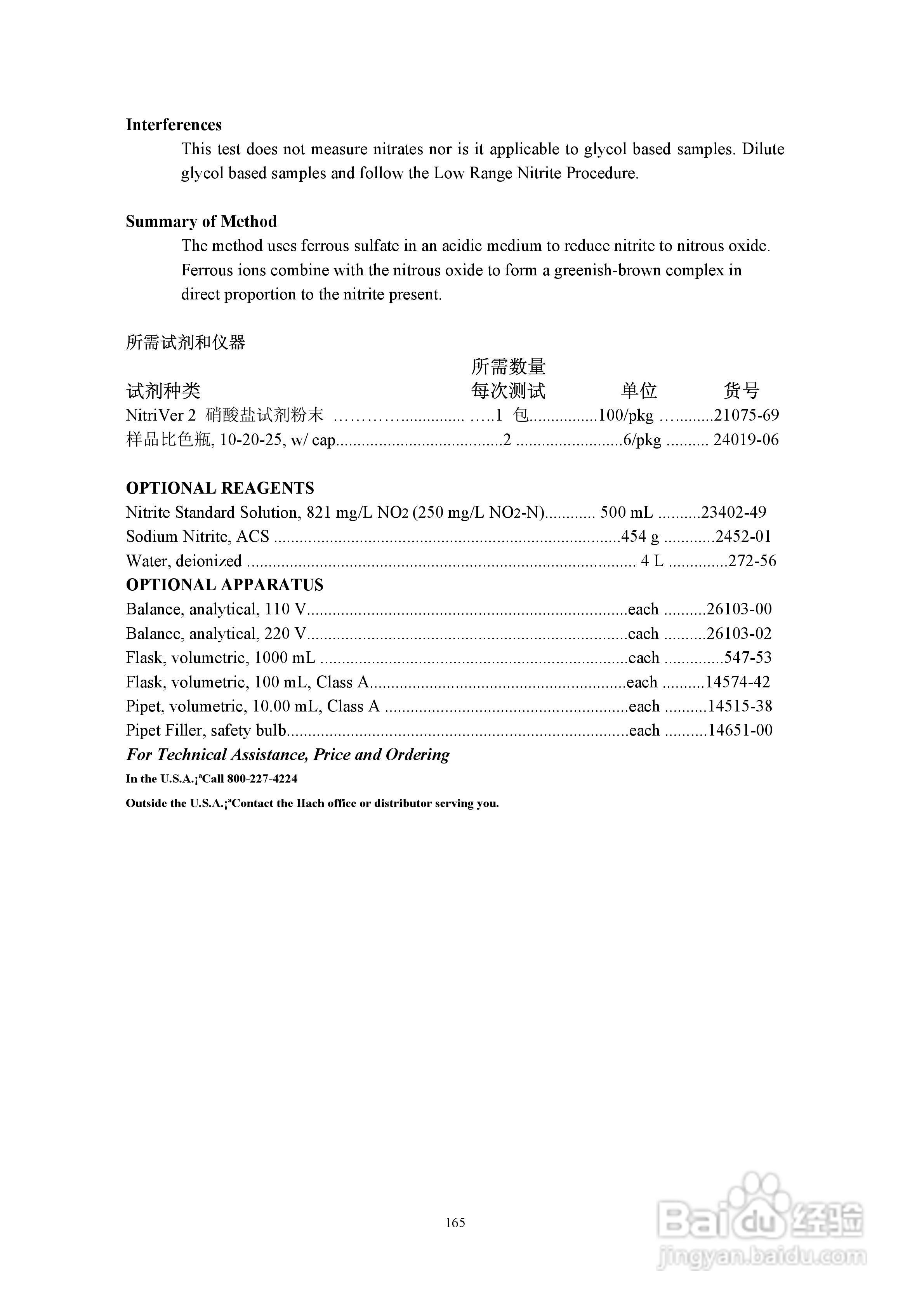 DR890光度计分析操作说明书:[17]