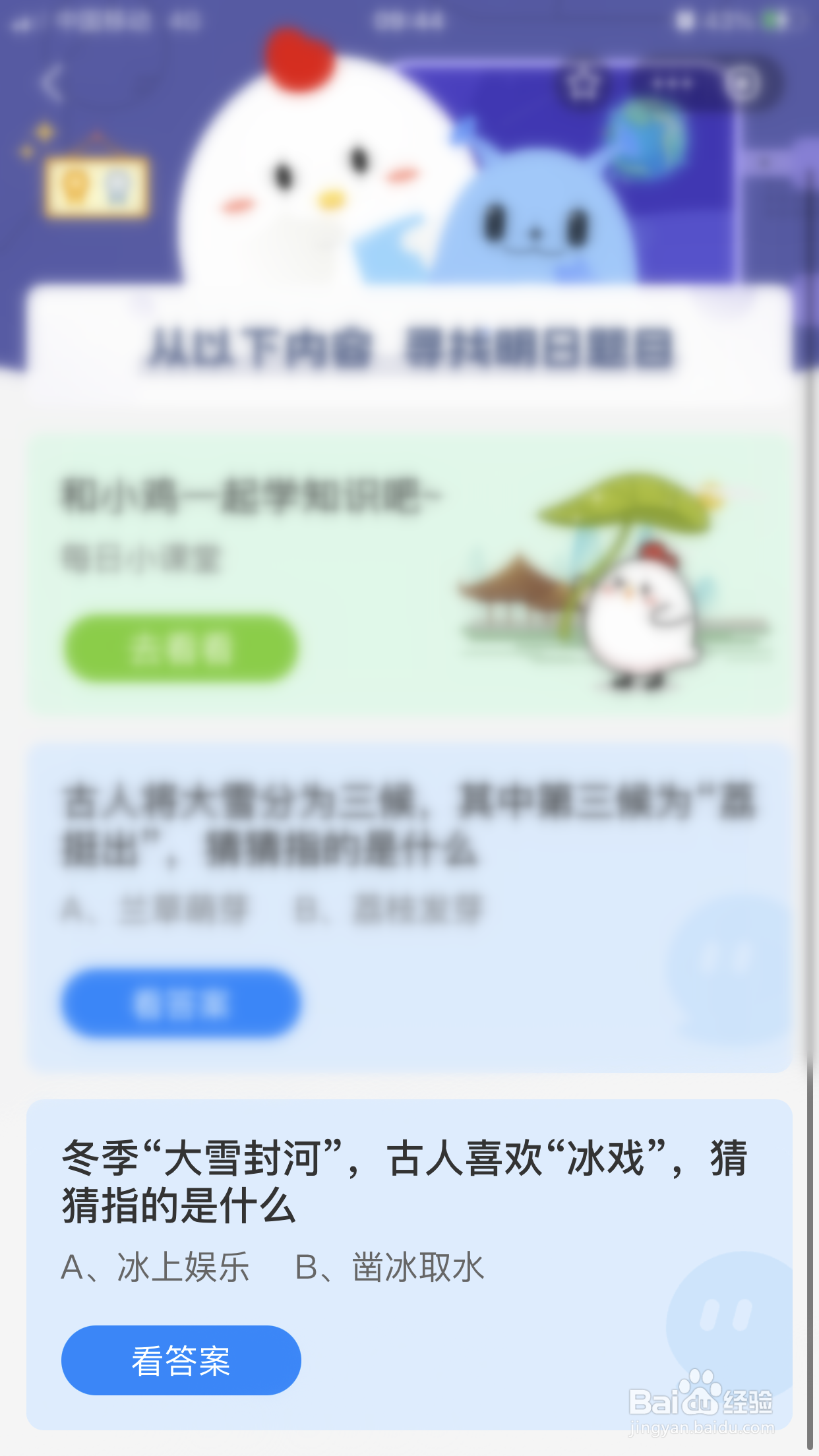 蚂蚁庄园:冬季大雪封河古人喜欢的“冰戏”指?