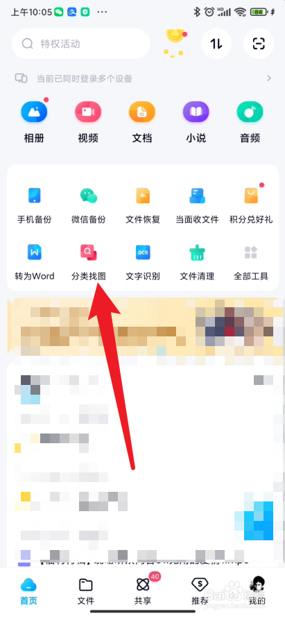 百度网盘app如何进行分类找图