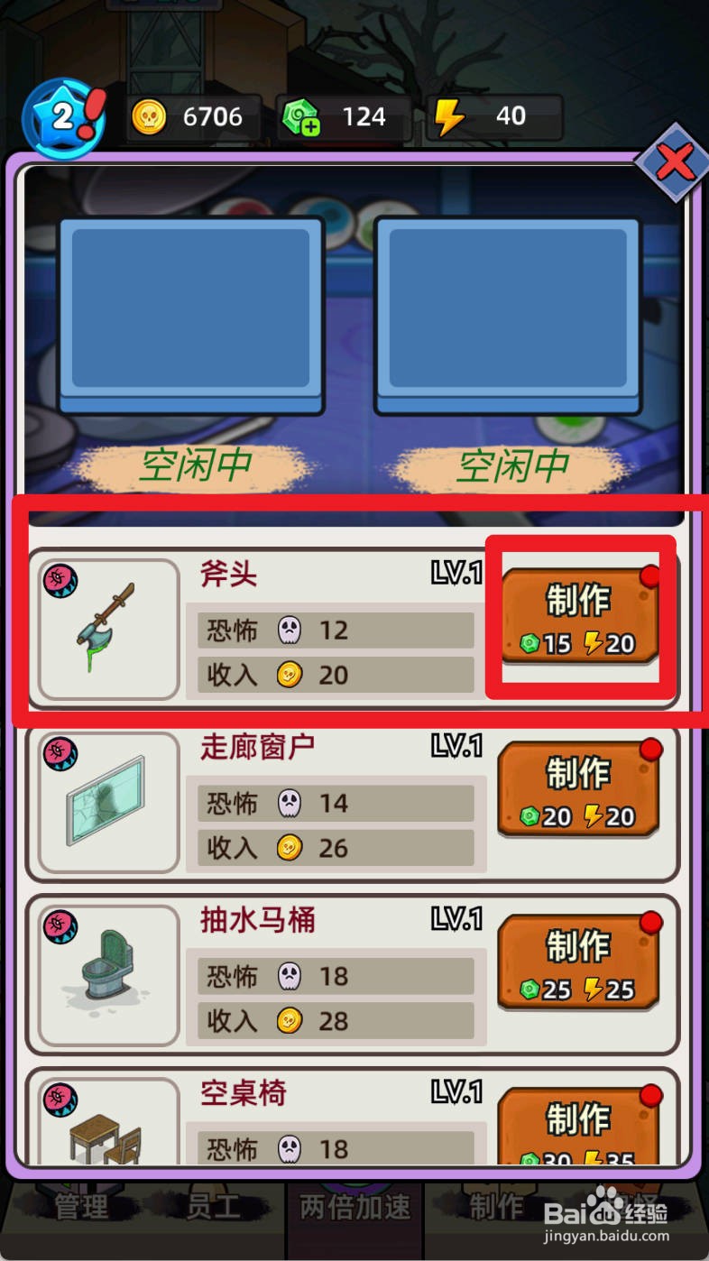 猛鬼打工日记如何制作斧头