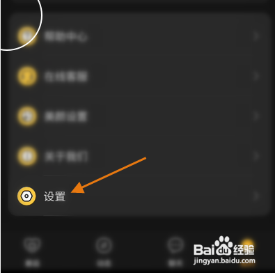 爱一次APP隐藏所有财富等级显示怎样操作
