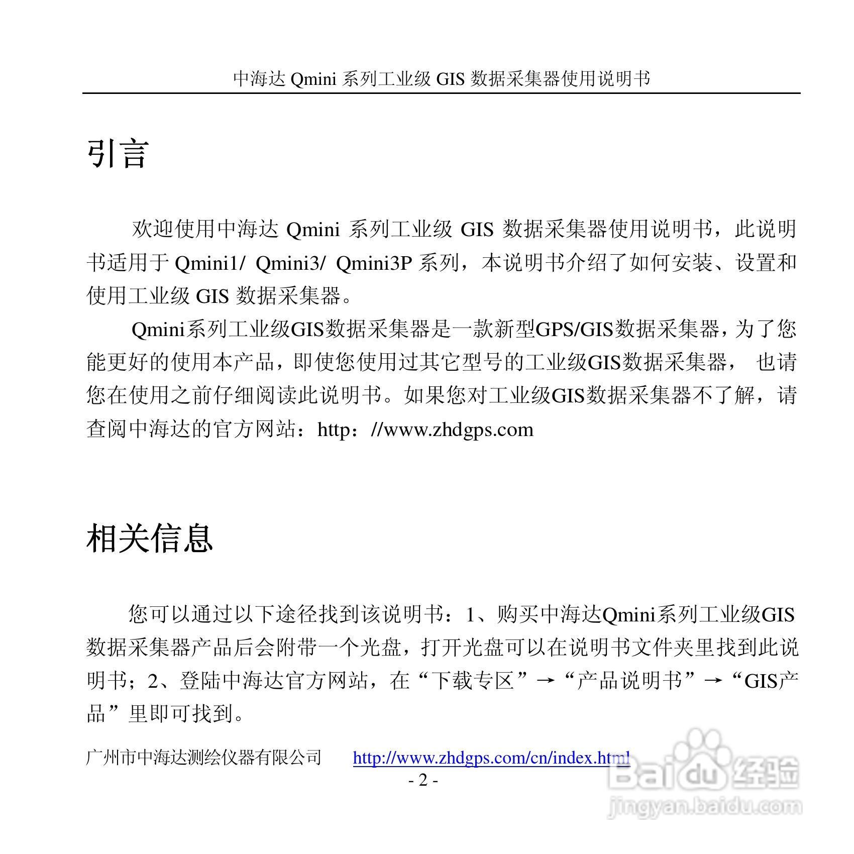 中海达Qmini掌测天下GIS数据采集器使用说明书:[1]
