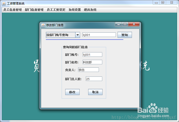 java swing mysql员工工资管理系统项目源码