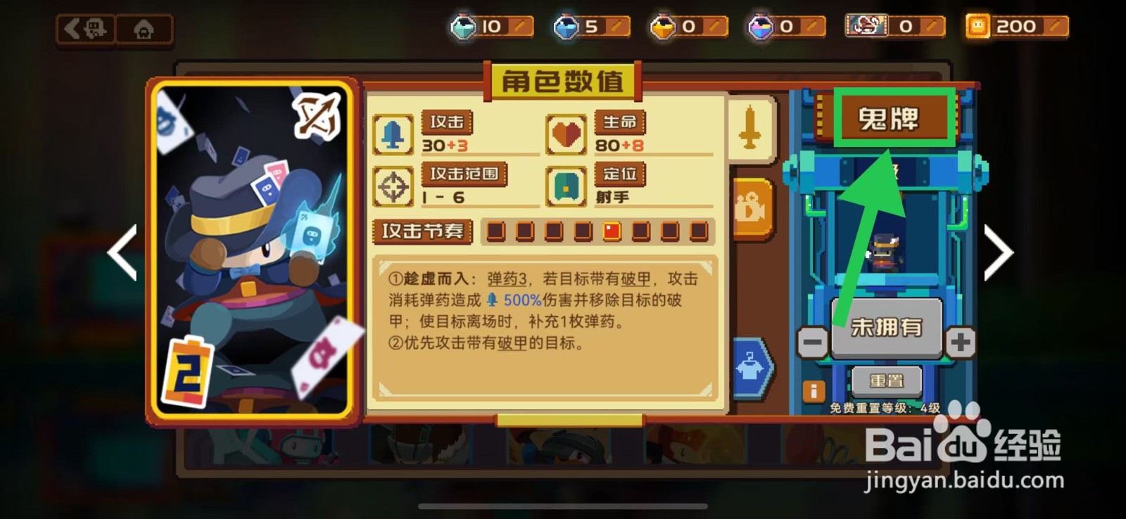 砰砰军团如何查看鬼牌的角色数值