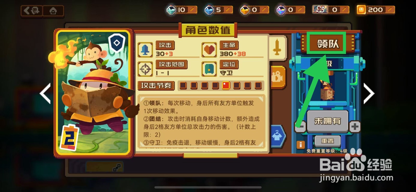砰砰军团如何查看领队的攻击节奏