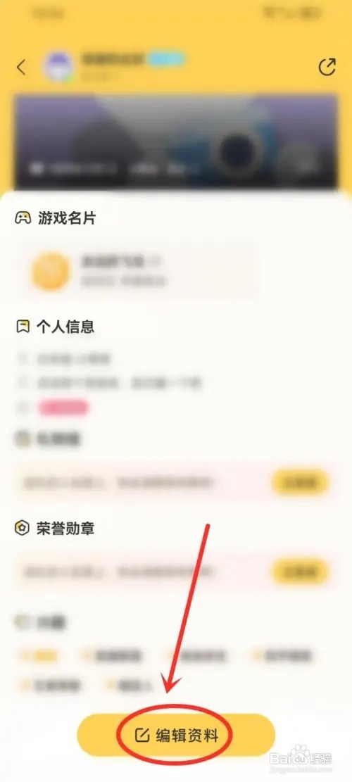 带带陪玩游戏名片如何修改