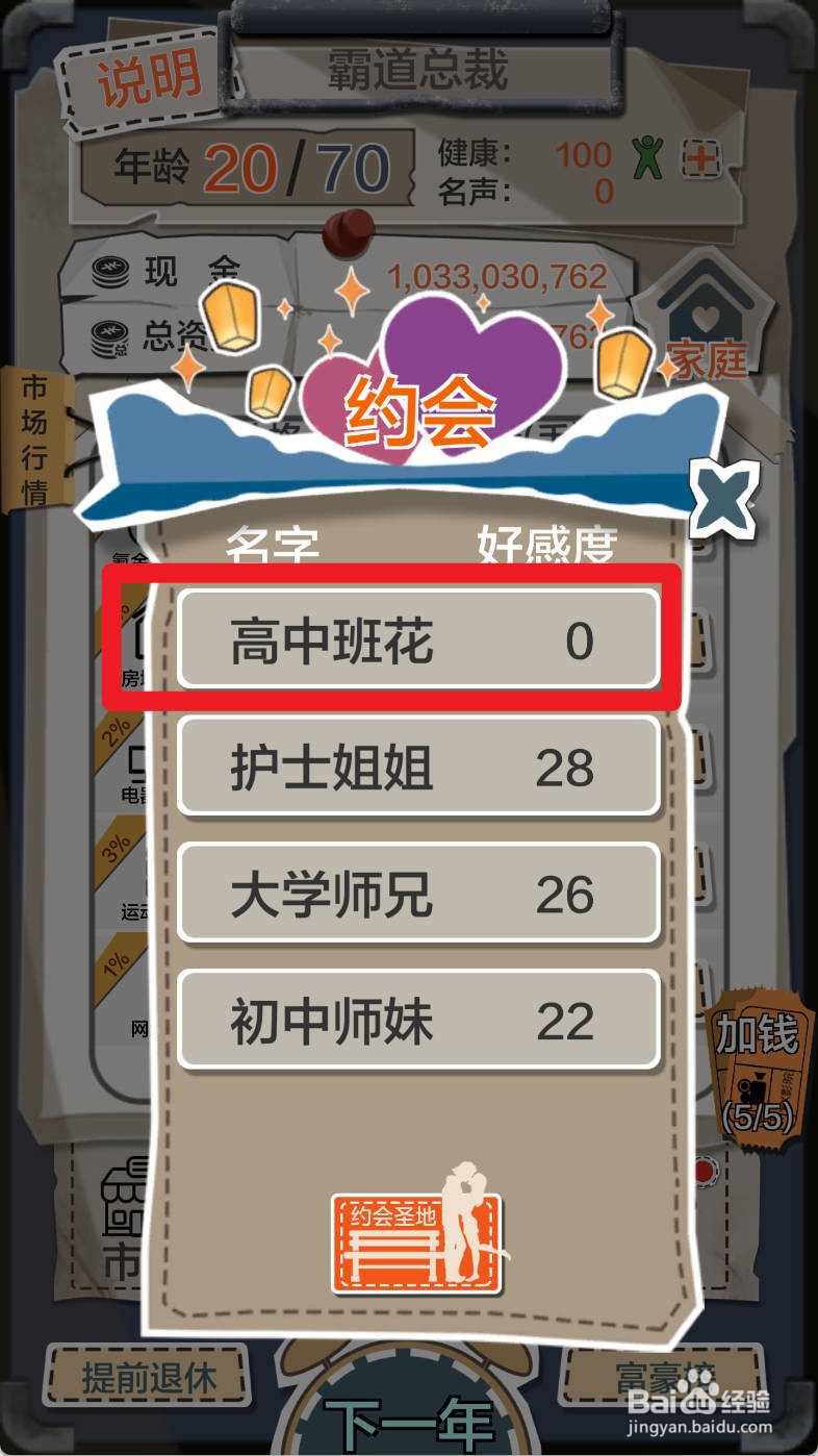 一亿小目标如何约会高中班花