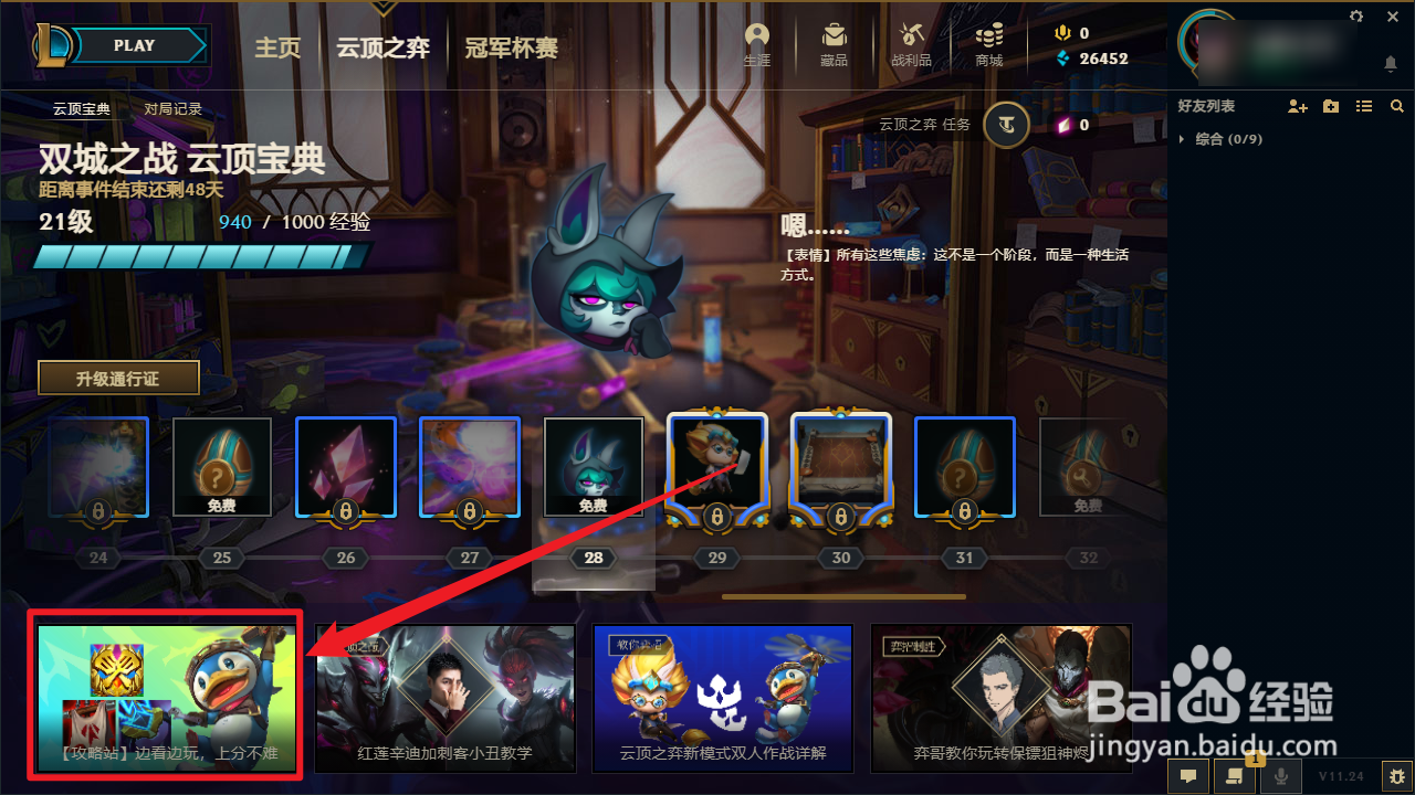 炼金阵容怎么搭配