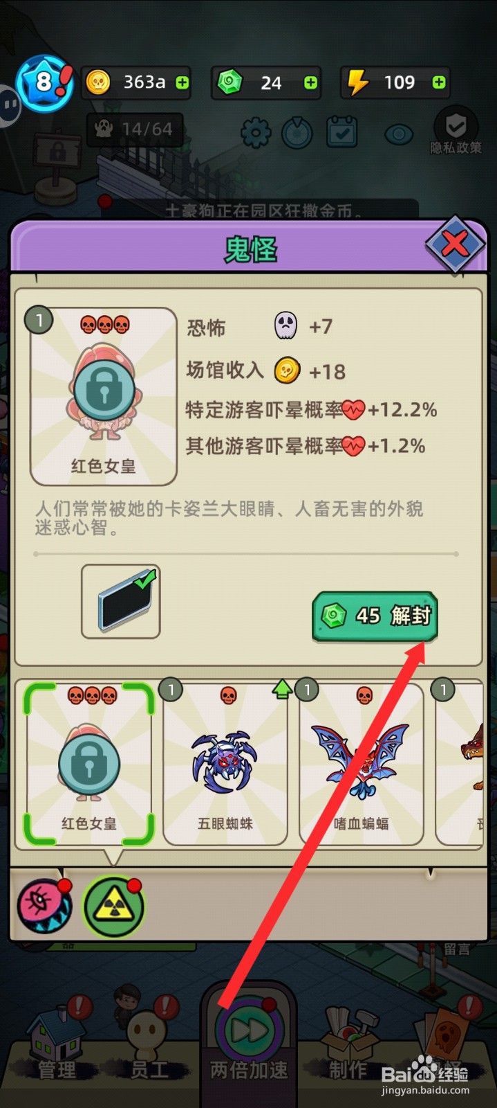 猛鬼打工日记如何解封红色女皇