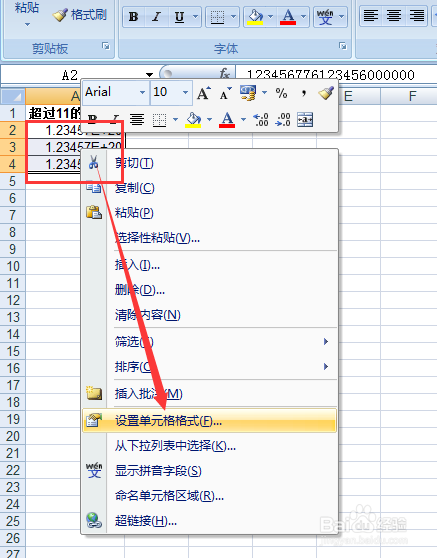 EXCEL快速设置数值格式
