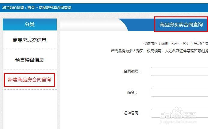 嘉兴市怎么查询所购房产备案信息是否已备案