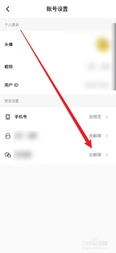 点点穿书APP怎么解除绑定微信