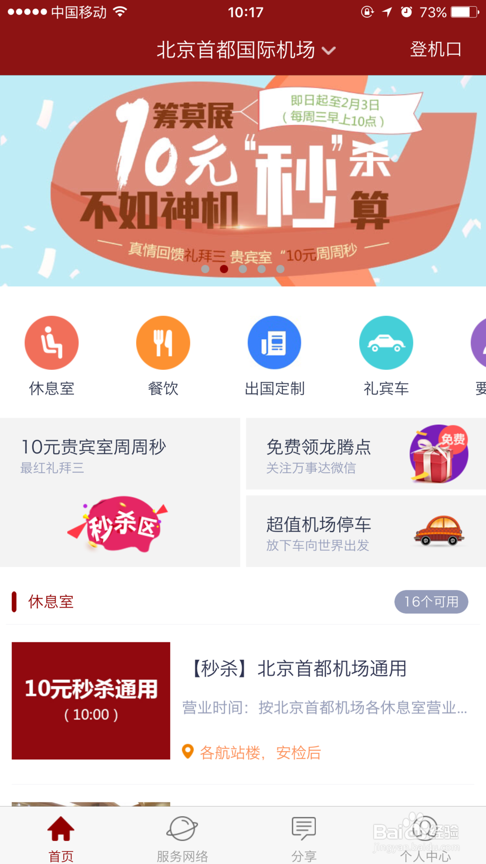 如何参与龙腾出行贵宾室每周三秒杀？