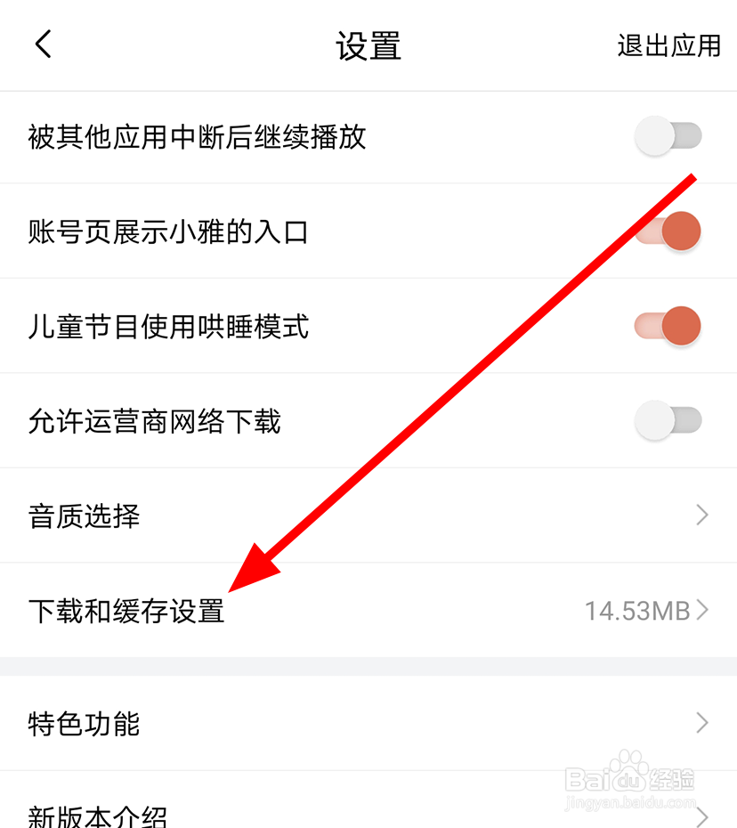 喜马拉雅中怎么查看下载位置在哪
