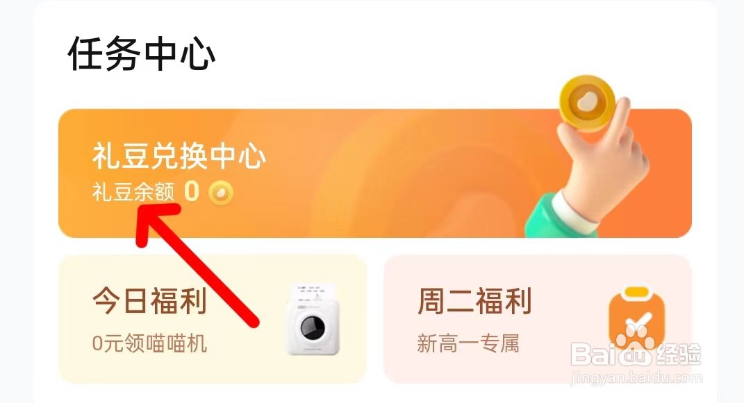 好课在线在哪里查看礼豆余额