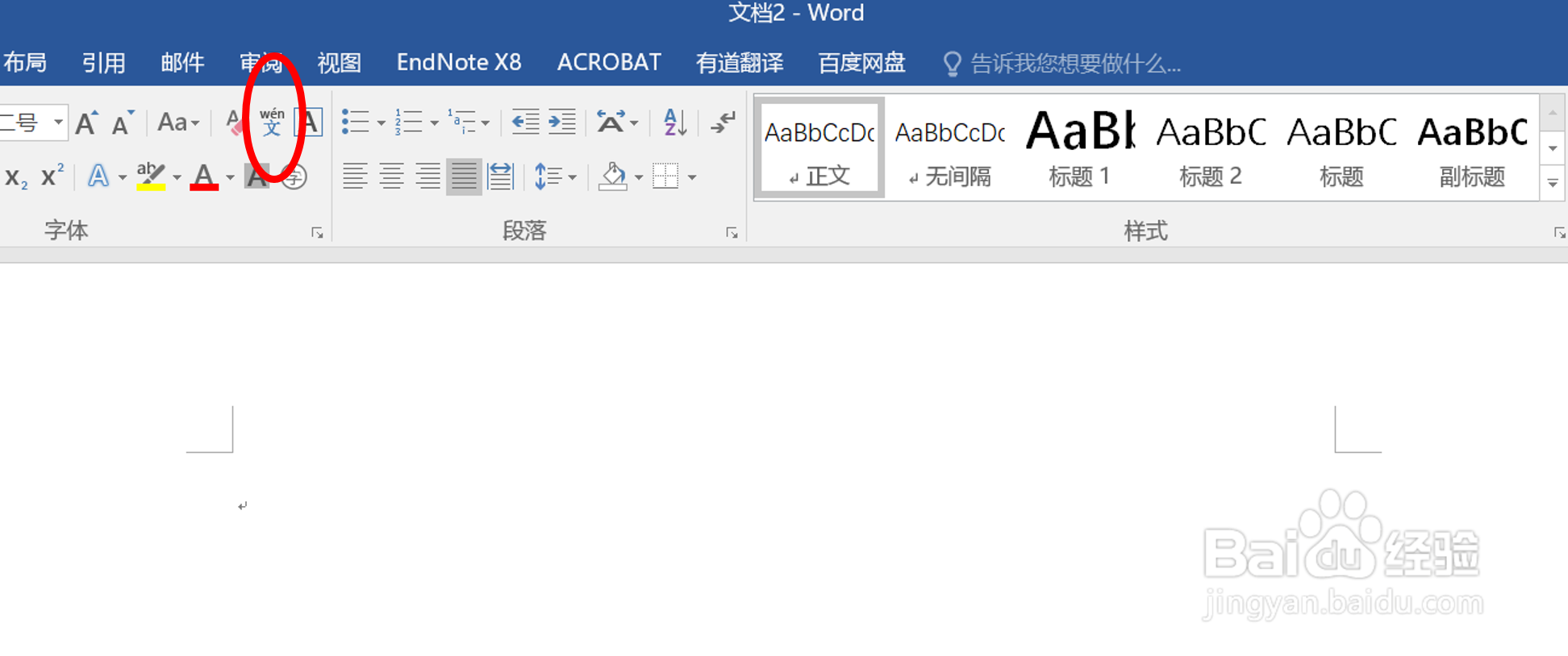 如何用word快速给文字标注拼音