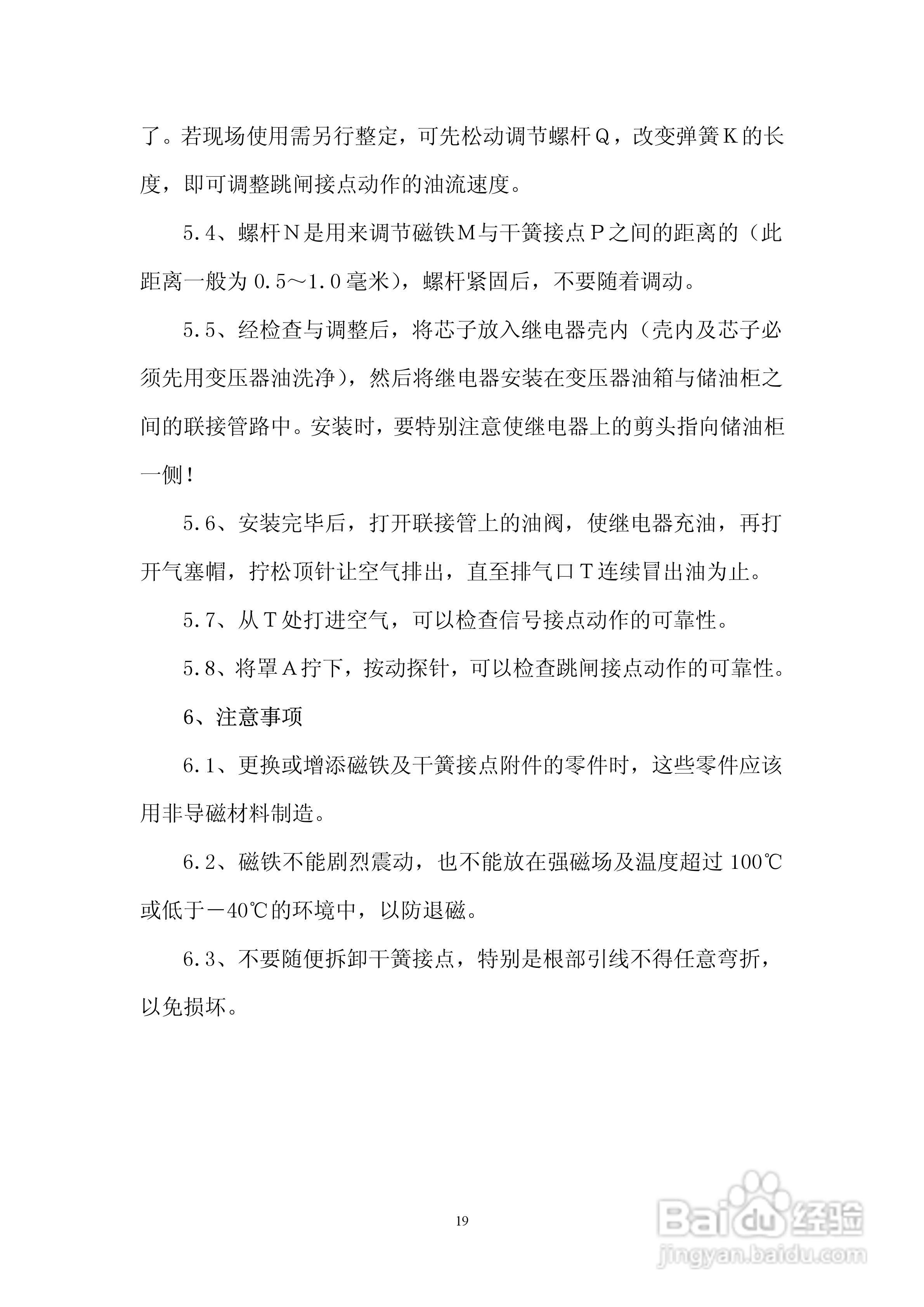 6300KVA以下油浸式电力变压器使用说明书:[2]