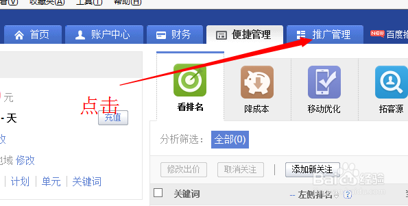 百度推广怎么新建计划