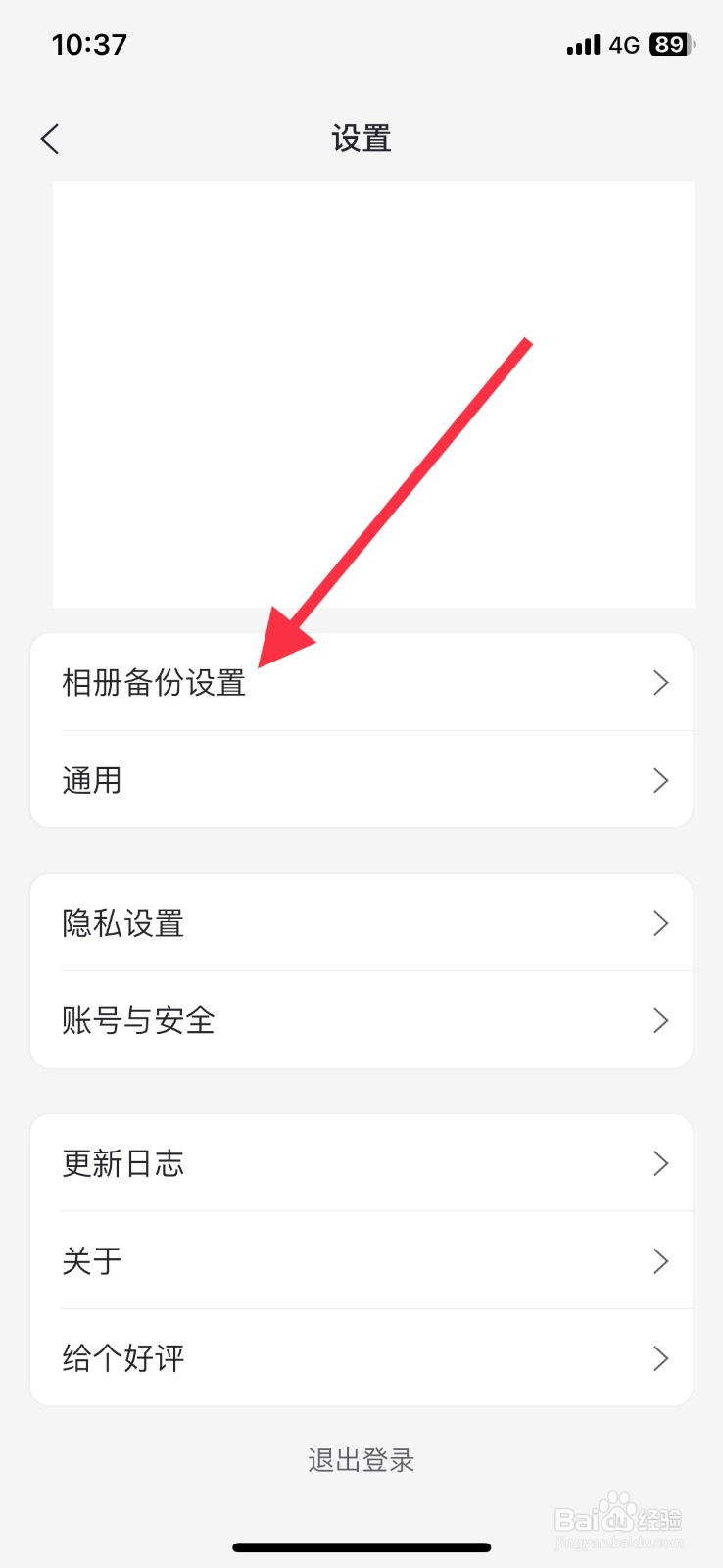 开启阿里云盘app备份icloud原图功能