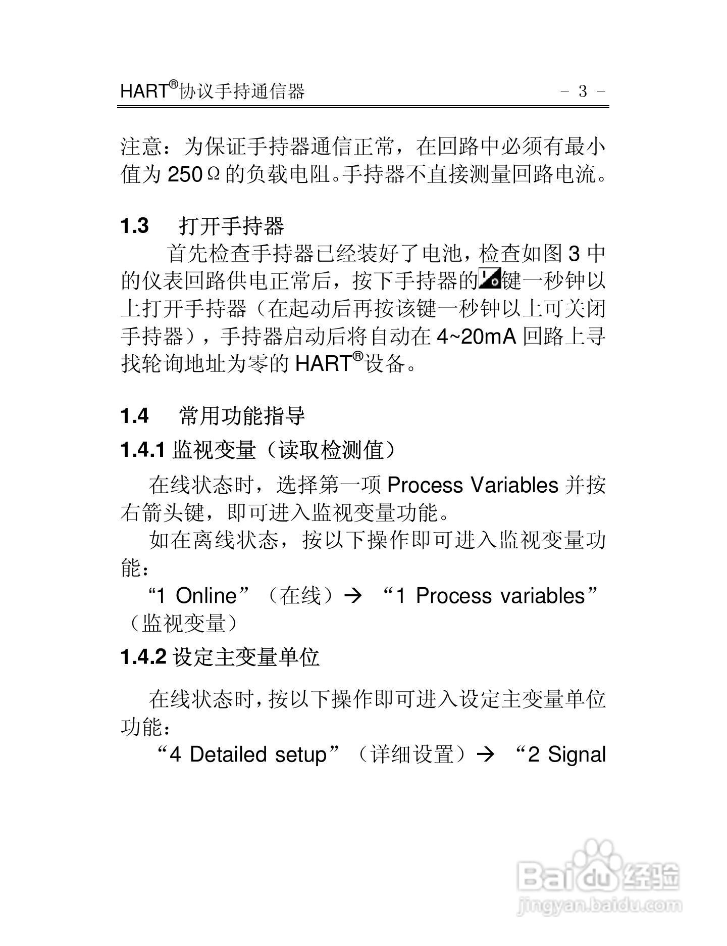 HART375通信器使用说明书:[1]