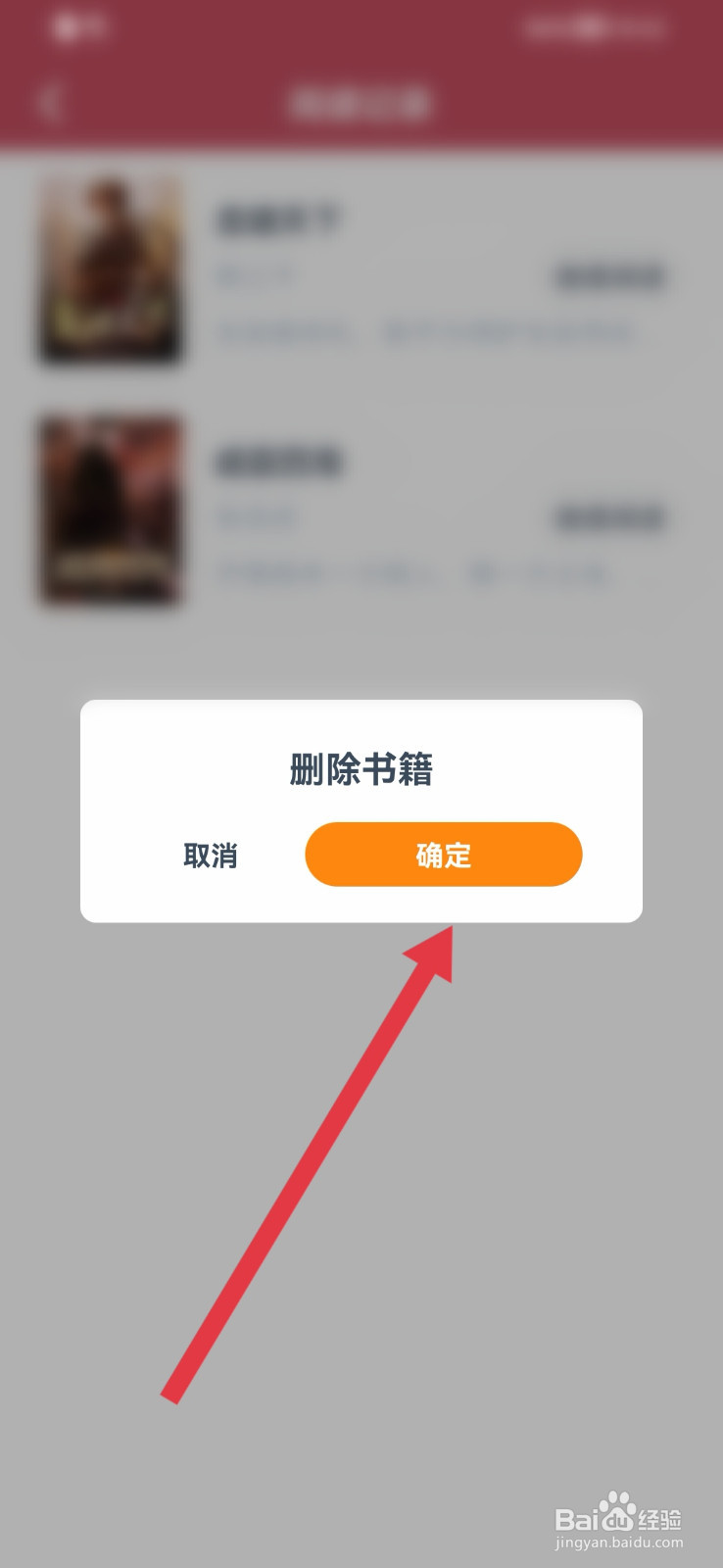 小说全集怎样删除阅读记录