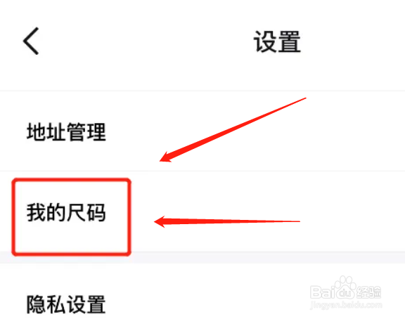得物在哪里编辑个人尺码信息