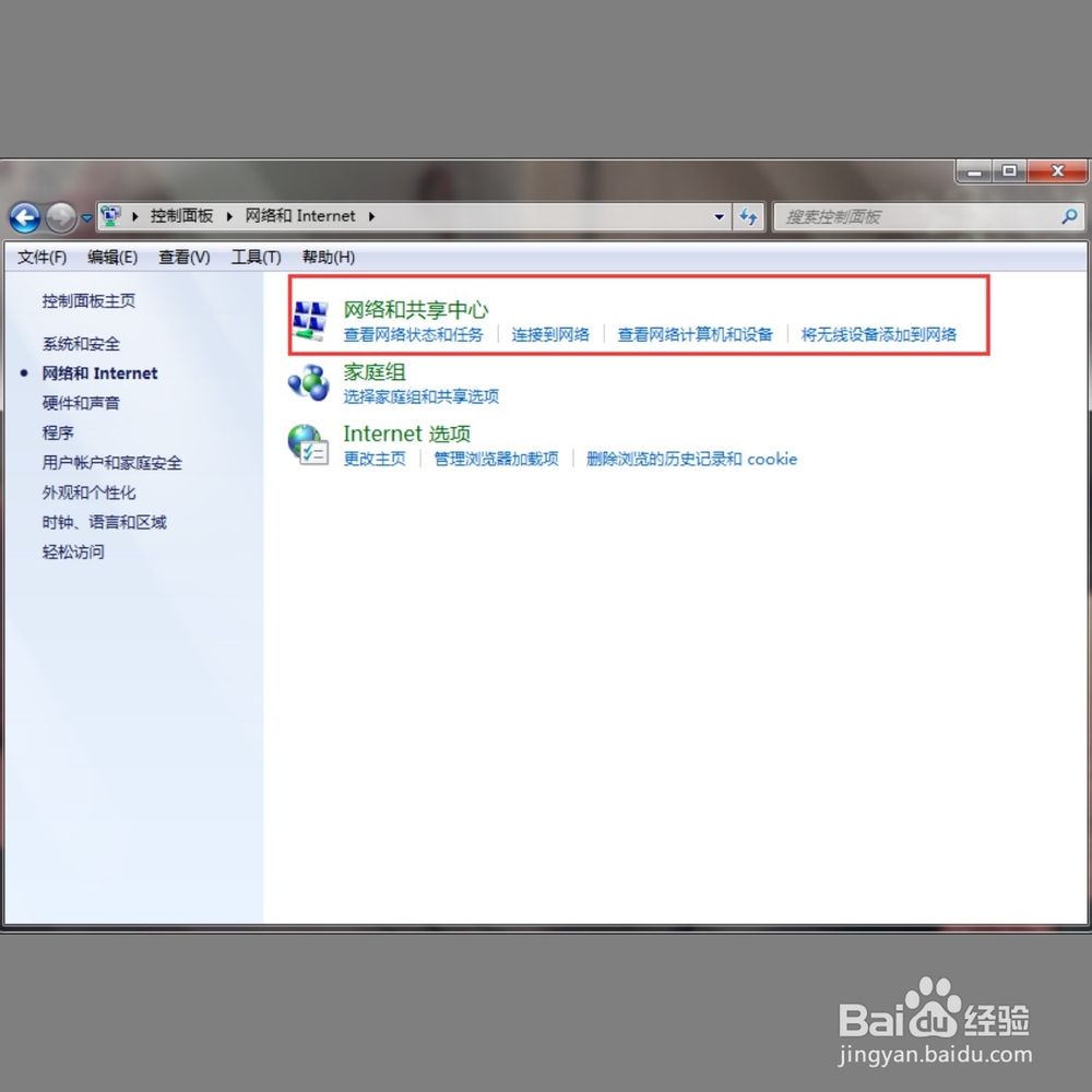 win7网络红叉,无法上网