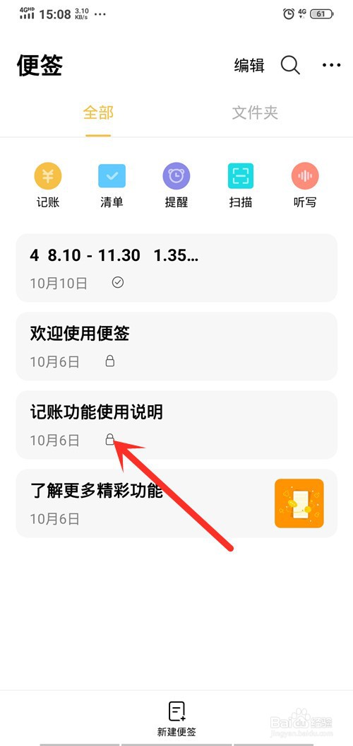 VIVO Z1便签如何加密