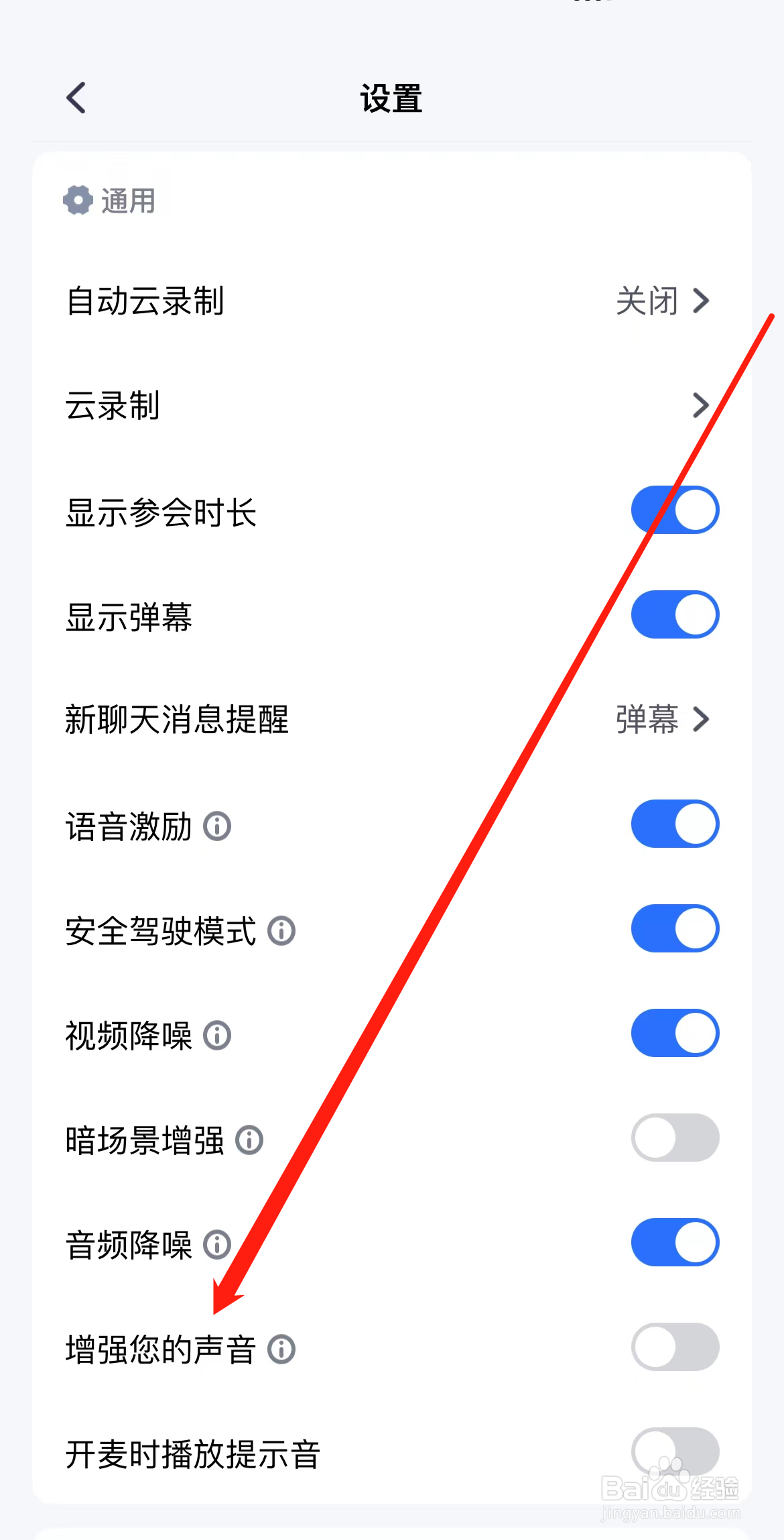 腾讯会议如何查看增强您的声音