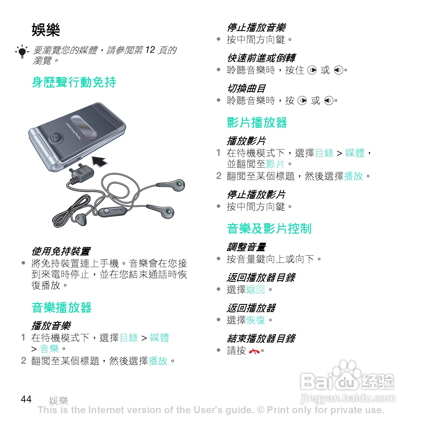 索尼爱立信Z770i手机使用说明书:[5]