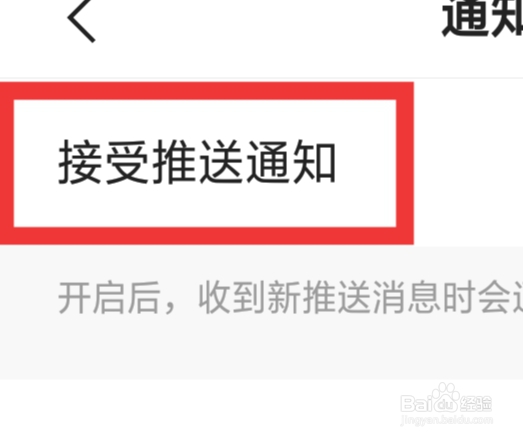快手概念版怎样设置接受推送通知功能