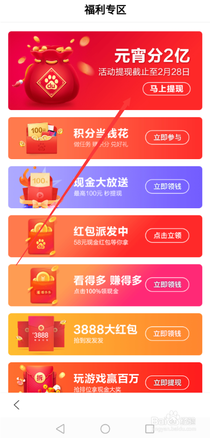 百度元宵分2亿红包怎么提现 现金红包在哪提现