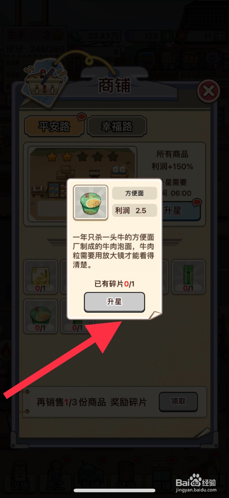 平安加油站方便面怎么升星