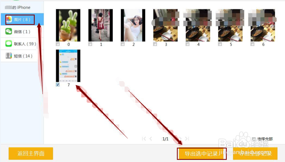 如何恢复手机上误删的照片
