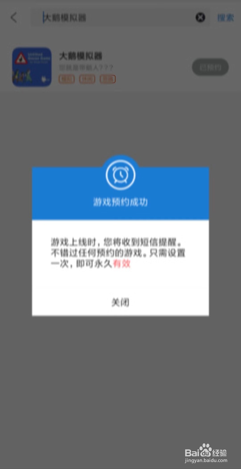 大鹅模拟器手游预约