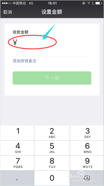 怎样用微信二维码快速收付款