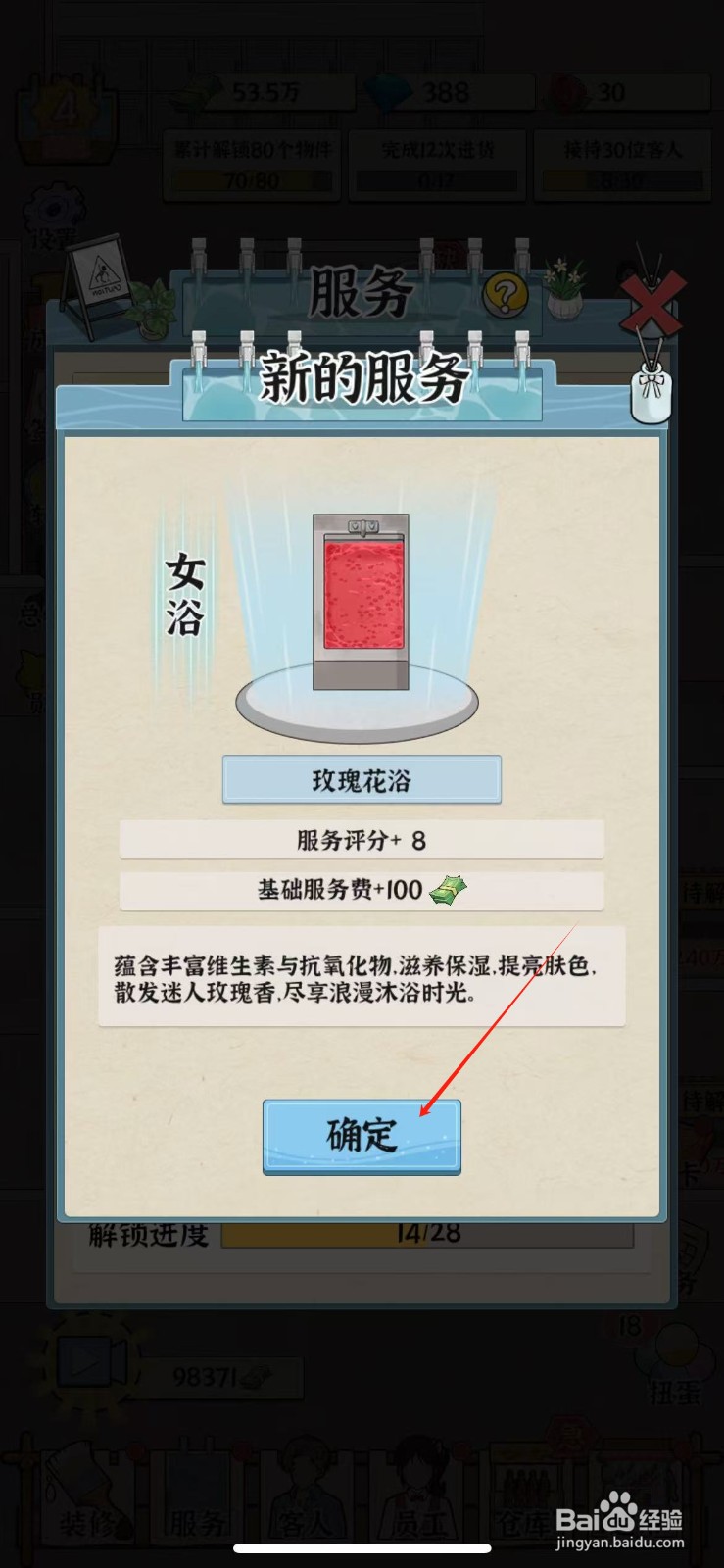 浴场之王如何研究玫瑰花浴