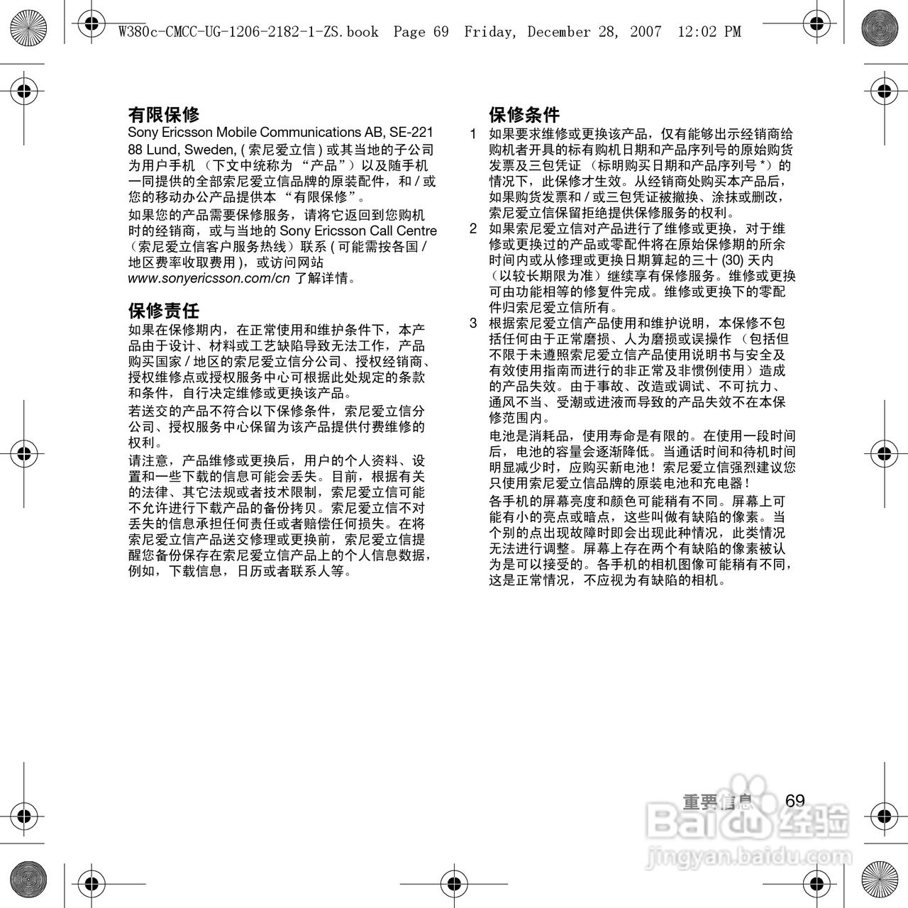 索尼爱立信W380c手机使用说明书:[8]