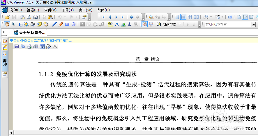 CAJViewer如何进行文字识别？