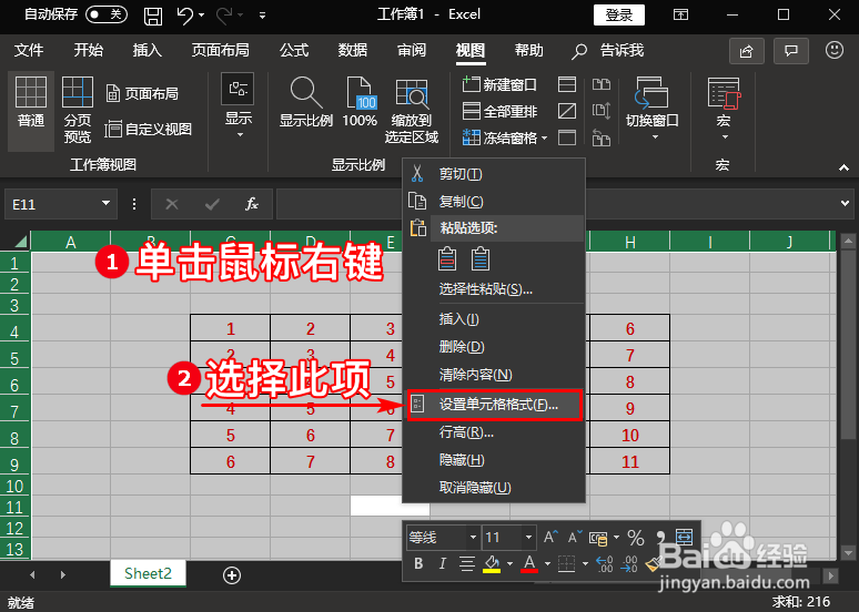 如何锁定Excel单元格使其无法被编辑或修改?