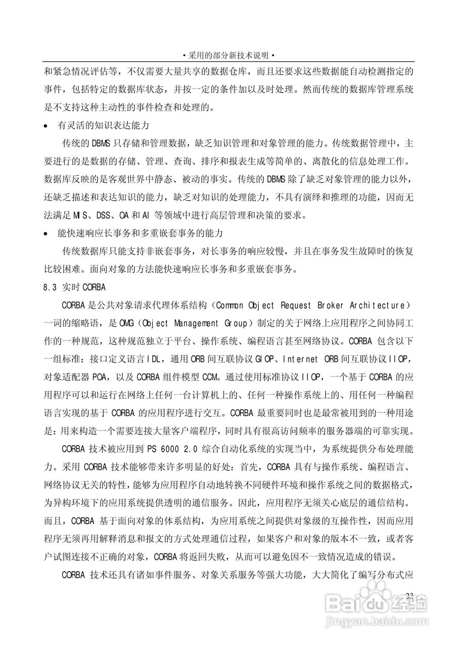 变电站上位机PS6000(监控)说明书:[3]