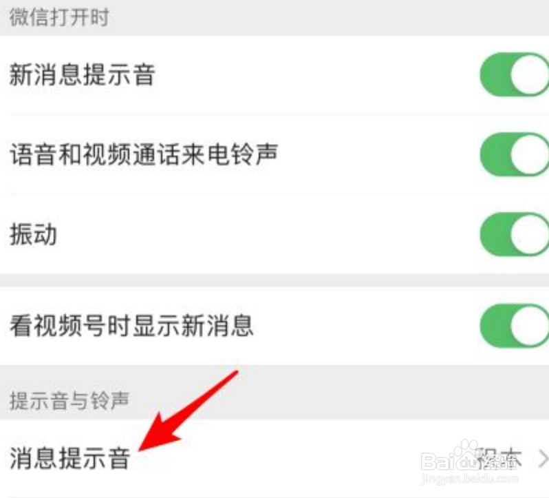 苹果微信提示音怎么改