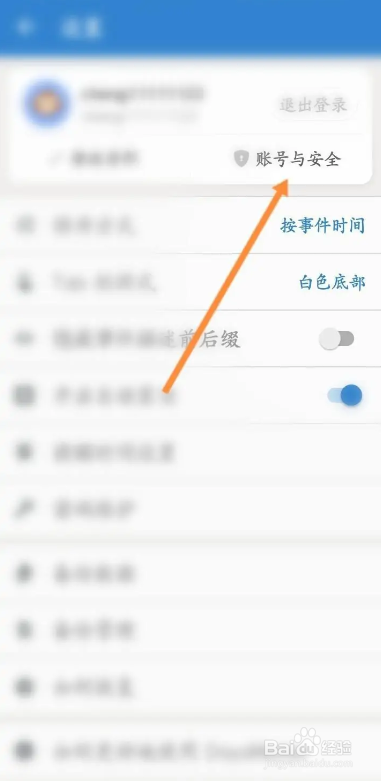 如何使用倒数日APP进行注销账号？