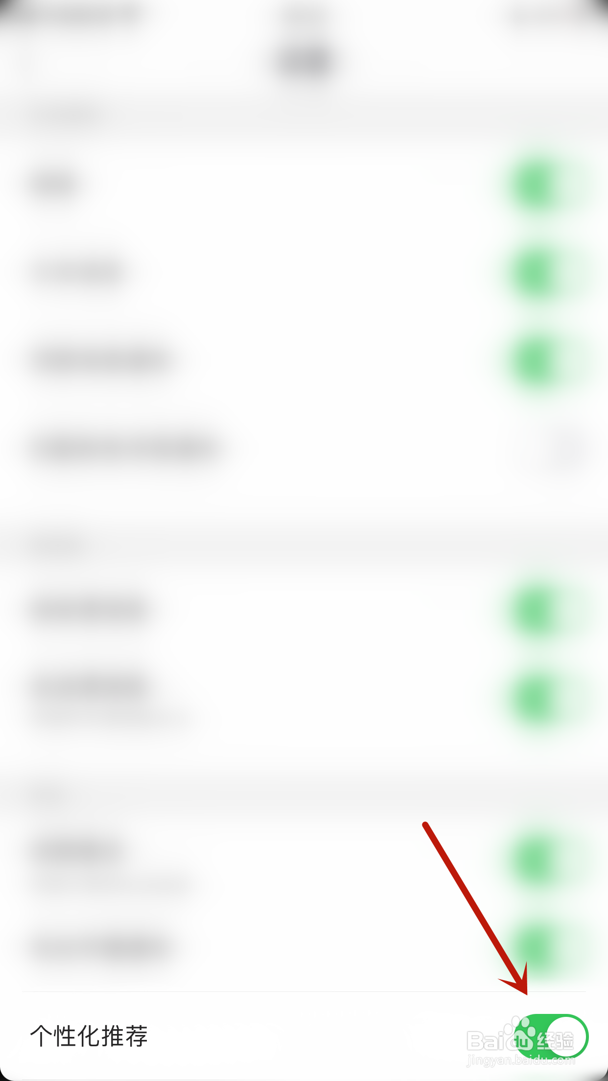 怎么开启思语个性化推荐