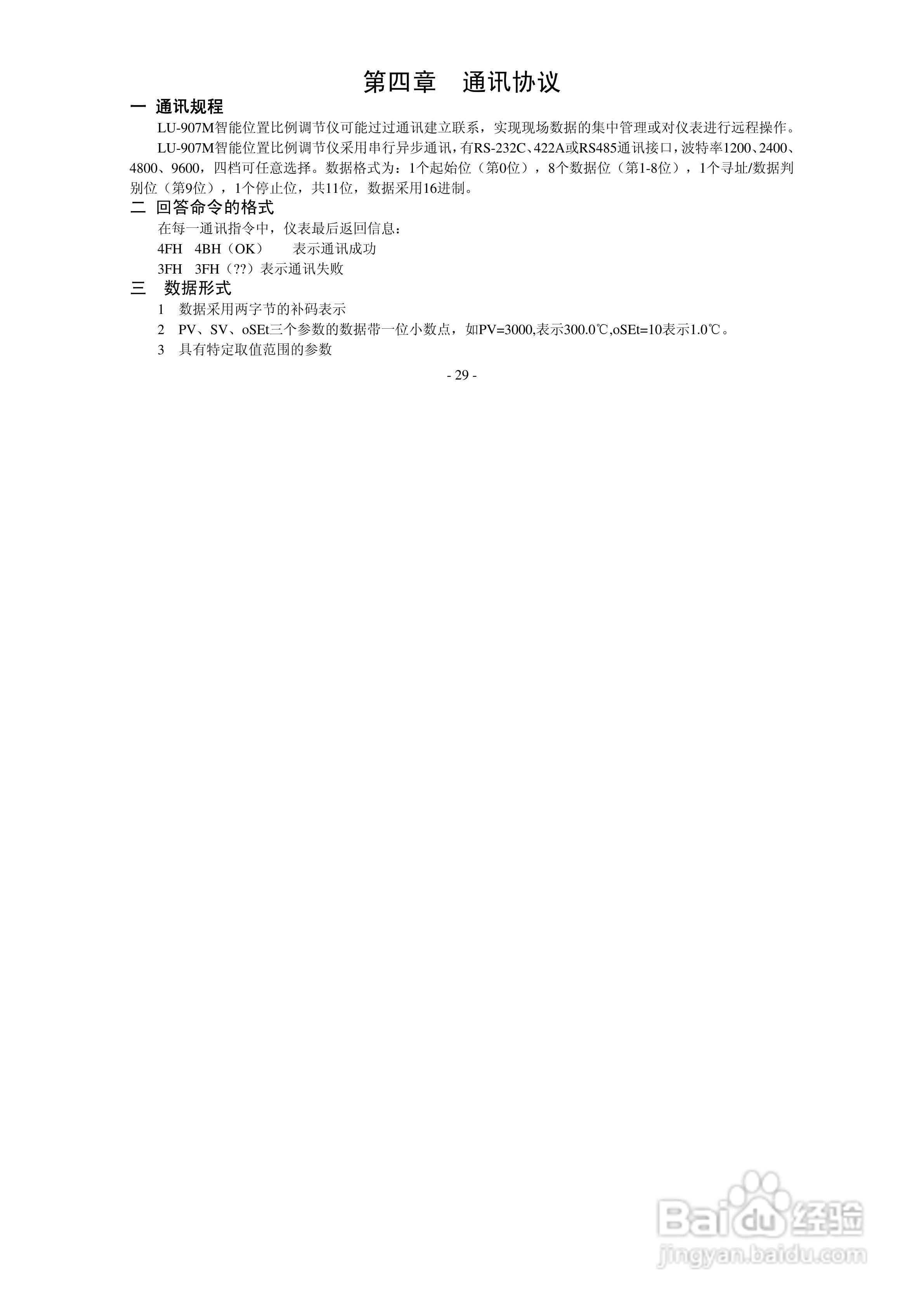 安东LU-907M智能PID位置比例调节仪使用说明书:[3]