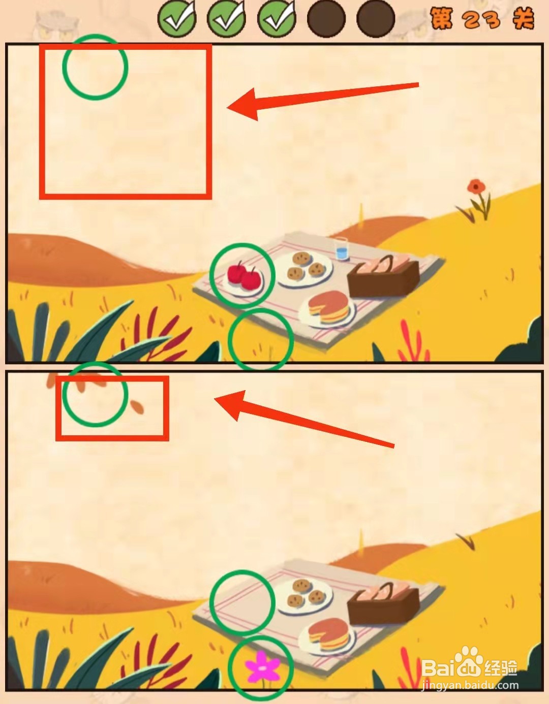 怎样查看猫咪找茬游戏的“第23关的不同”