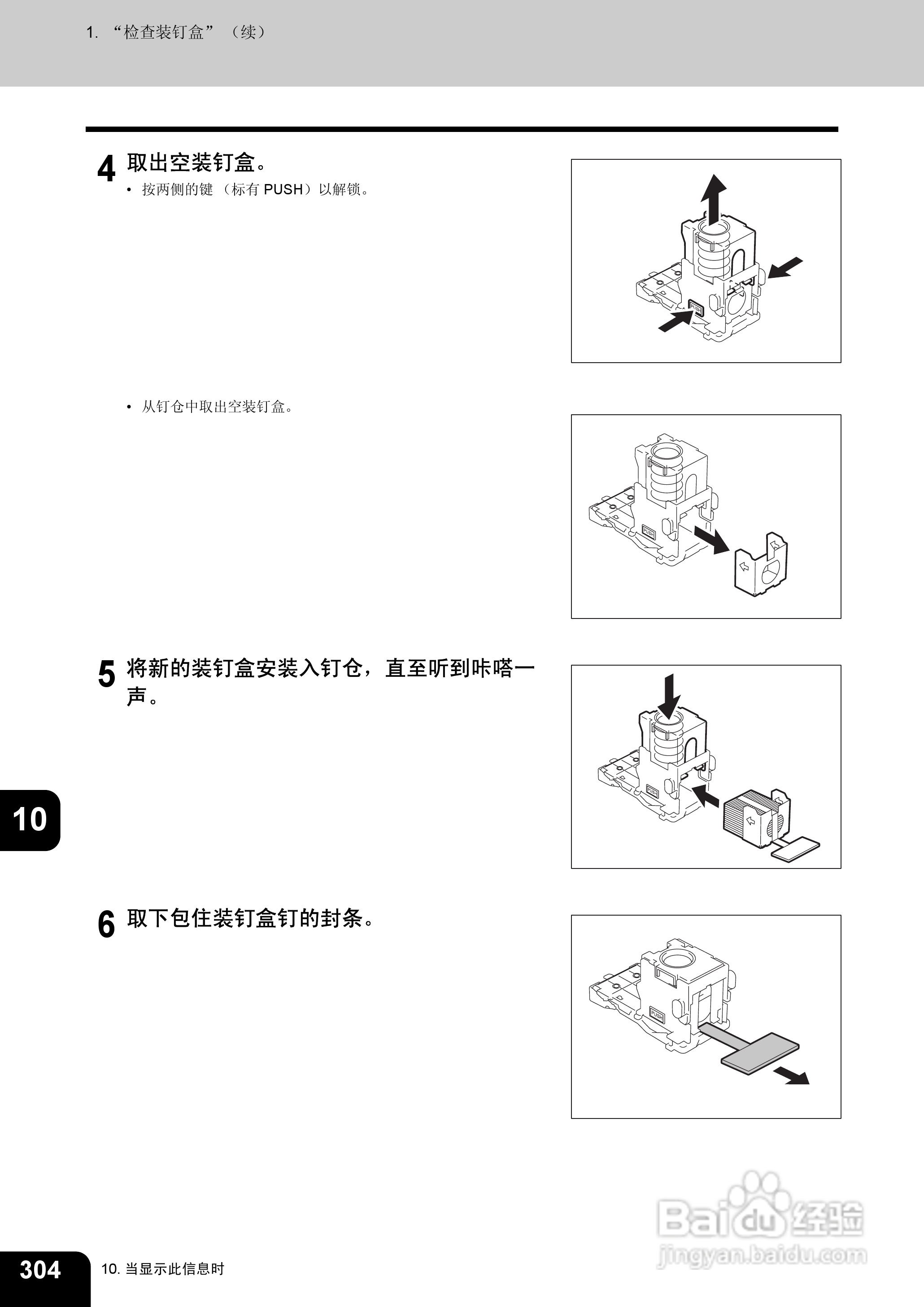 东芝 e-STUDIO233一体机说明书:[31]