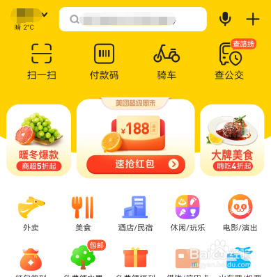 美团怎么开启指纹支付