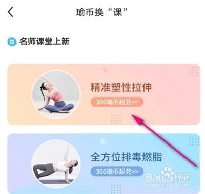 每日瑜伽怎么用瑜币兑换课