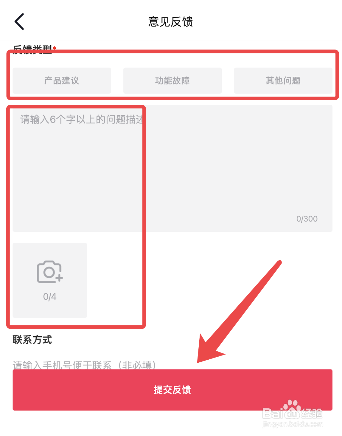 抖音发现bug如何反馈